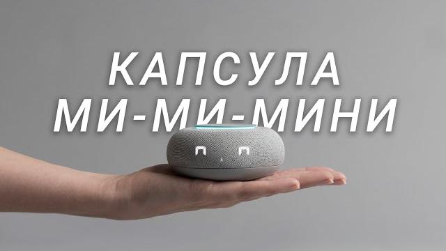 Капсула Мини - маленькая, но МОЩНАЯ колонка с Марусей Капсула Мини - маленькая, но МОЩНАЯ колонка с Марусей