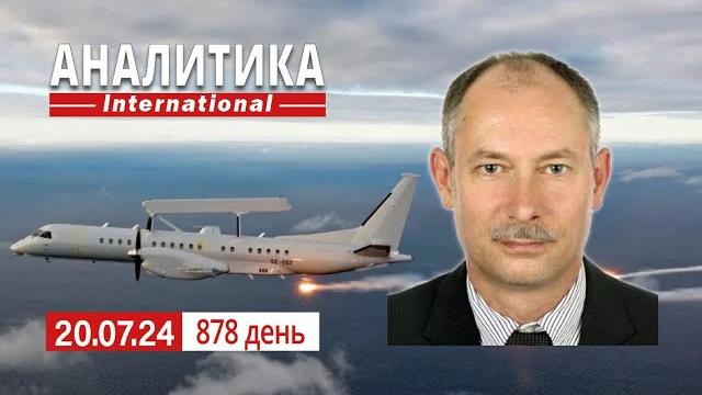 20.07 Розгром авиабазы рф в Миллерово. США и ЕС планируют усилить борьбу с теневым флотом рф. 20.07 Розгром авиабазы рф в Миллерово. США и ЕС планируют усилить борьбу с теневым флотом рф.