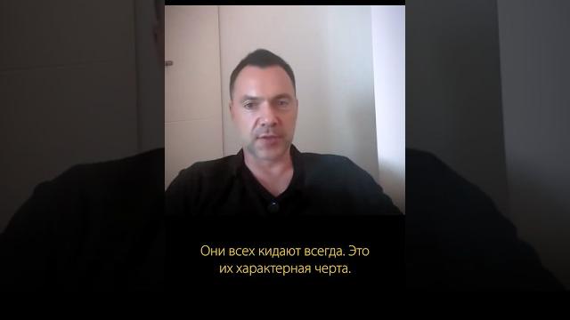 Чей эксперимент Арестович? Чей эксперимент Арестович?