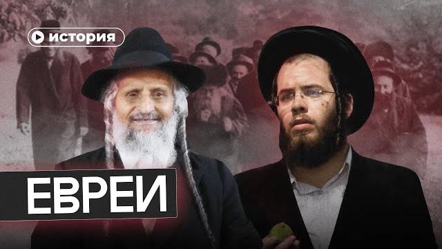 История евреев История евреев