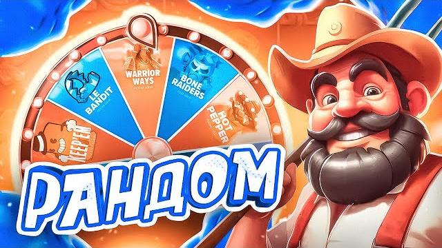 СЛОВИЛ ДВА MAX WIN! РАНДОМНАЯ РУЛЕТКА РЕШАЕТ ГДЕ МНЕ КУПИТЬ БОНУСКУ! PRAGMATIC! HACSAW! NOLIMIT! СЛОВИЛ ДВА MAX WIN! РАНДОМНАЯ РУЛЕТКА РЕШАЕТ ГДЕ МНЕ КУПИТЬ БОНУСКУ! PRAGMATIC! HACSAW! NOLIMIT!