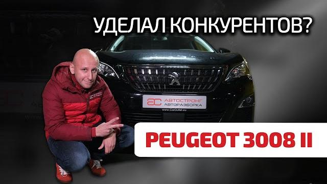 Peugeot 3008 II: годная альтернатива VW и Toyota? Почему этот кроссовер так популярен? Peugeot 3008 II: годная альтернатива VW и Toyota? Почему этот кроссовер так популярен?