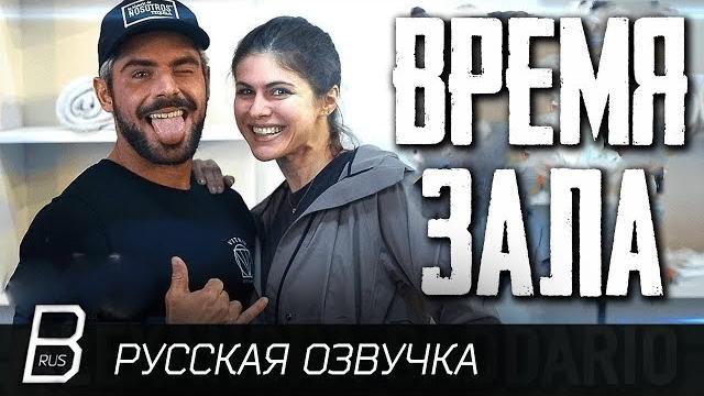 Зак Эфрон - тренировка с Александрой Даддарио | Gym Time с Заком Эфроном (озвучка BOND) (RUS) Зак Эфрон - тренировка с Александрой Даддарио | Gym Time с Заком Эфроном (озвучка BOND) (RUS)
