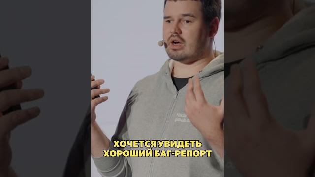 Как оформлять баг-репорты в опенсорсе Как оформлять баг-репорты в опенсорсе