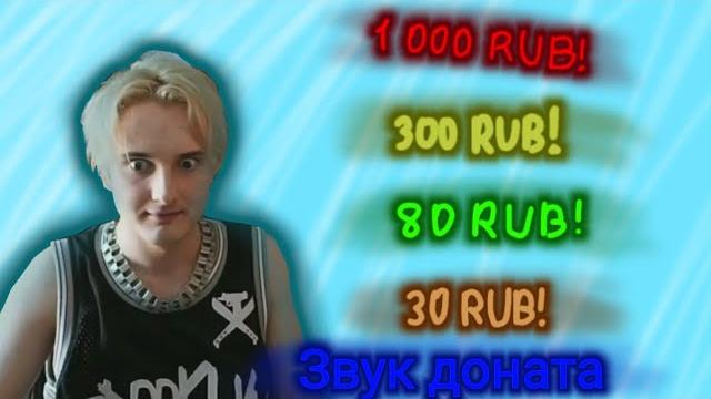 Звуки доната 30-1000 рублей #Данкар Звуки доната 30-1000 рублей #Данкар