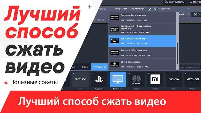 Как уменьшить размер видео без потери качества? Лучший способ cжать видео без потери качества! Как уменьшить размер видео без потери качества? Лучший способ cжать видео без потери качества!