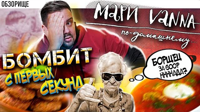 Доставка Мари Vanna | Бомблящий обзор. Странные картинки Доставка Мари Vanna | Бомблящий обзор. Странные картинки