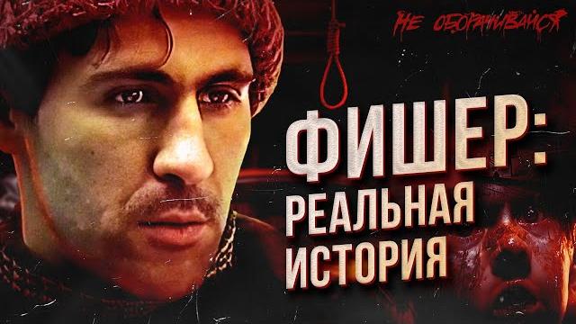 Правда страшнее сериала. Советский маньяк Сергей Головкин по кличке "Фишер". Трукрайм. Правда страшнее сериала. Советский маньяк Сергей Головкин по кличке "Фишер". Трукрайм.