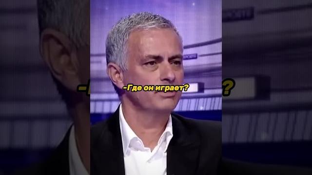 Моуриньо знал кого надо покупать… #футбол #челси #shorts Моуриньо знал кого надо покупать… #футбол #челси #shorts