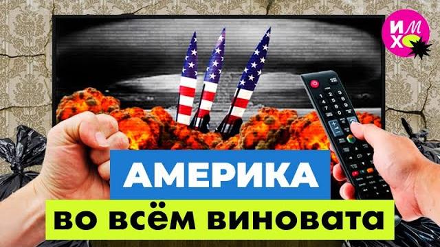 Почему Россия не Америка и за что русские ненавидят США | Украина, Вьетнам и пропаганда Почему Россия не Америка и за что русские ненавидят США | Украина, Вьетнам и пропаганда