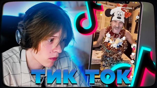 ДИПИНС СМОТРИТ ТИКТОК ДИПИНС СМОТРИТ ТИКТОК