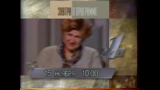 Эволюция программы передач ОРТ Эволюция программы передач ОРТ