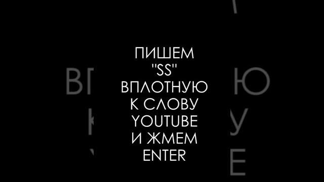 КАК скачать видео с YouTube за 15 секунд КАК скачать видео с YouTube за 15 секунд
