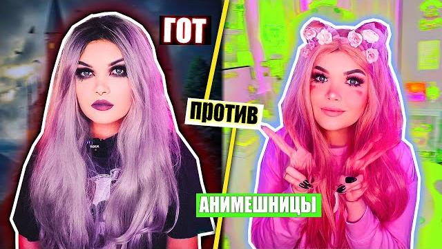 ПЕРЕПИСКА на сайте ЗНАКОМСТВ! АНИМЕШНИЦА против ГОТА! ПЕРЕПИСКА на сайте ЗНАКОМСТВ! АНИМЕШНИЦА против ГОТА!