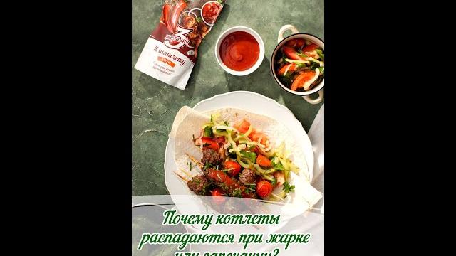 Почему котлеты распадаются при жарке или запекании? Почему котлеты распадаются при жарке или запекании?