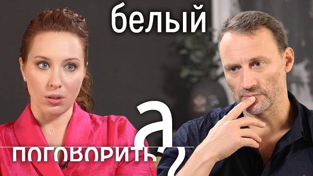 Анатолий Белый: чемодан, увольнение из МХТ, Израиль // А поговорить?.. Анатолий Белый: чемодан, увольнение из МХТ, Израиль // А поговорить?..
