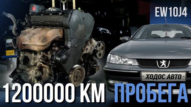 1.200.000 км на Peugeot!!! КАК такое возможно?! 1.200.000 км на Peugeot!!! КАК такое возможно?!