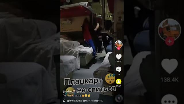 Это полный треш #вагон#плацкарт#поезд Это полный треш #вагон#плацкарт#поезд