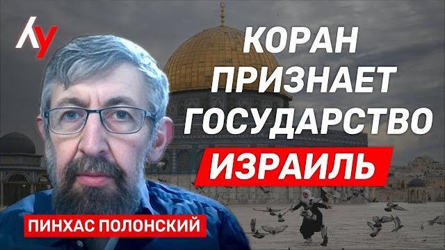 Пинхас Полонский: Аль-Акса или Третий храм? Как закончить религиозную войну между евреями и исламом? Пинхас Полонский: Аль-Акса или Третий храм? Как закончить религиозную войну между евреями и исламом?