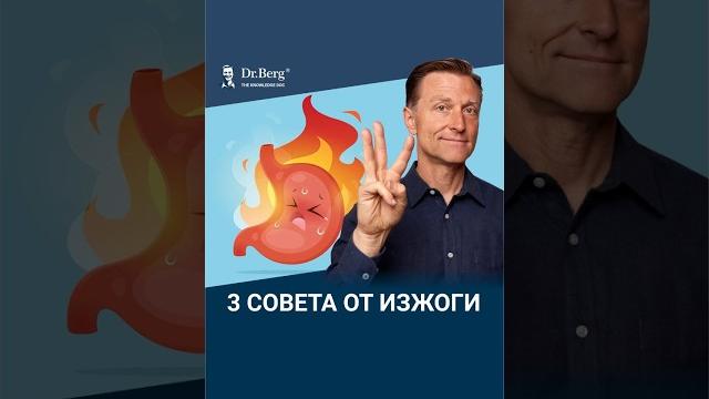 Как избавиться от изжоги? 3 действенных способа! Как избавиться от изжоги? 3 действенных способа!