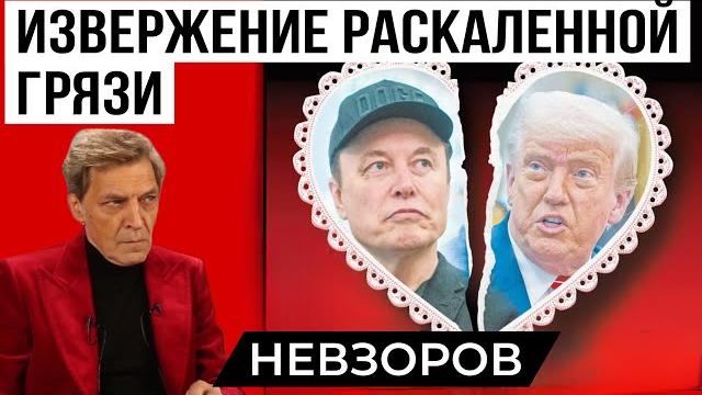 Трамп и Маск. Время торжества придурков. Володин- светоч маразма. Вонючий крестный ход. Трамп и Маск. Время торжества придурков. Володин- светоч маразма. Вонючий крестный ход.