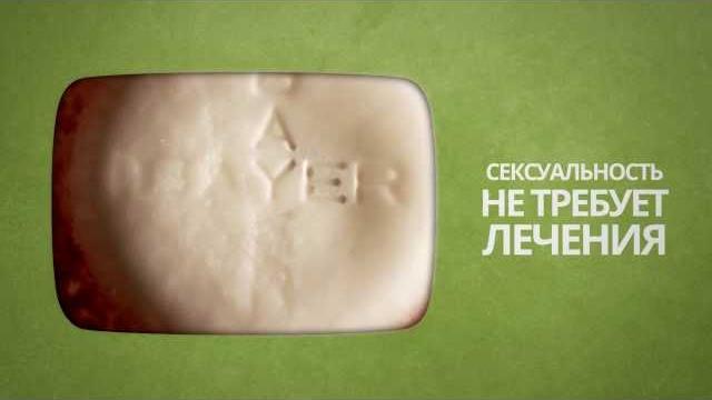 Часть 1. Что такое гомосексуальность? Часть 1. Что такое гомосексуальность?