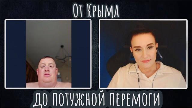 От Крыма до потужной перемоги | ЧАТ РУЛЕТКА От Крыма до потужной перемоги | ЧАТ РУЛЕТКА