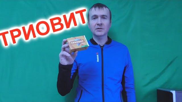 Триовит витамины отзывы Триовит витамины отзывы