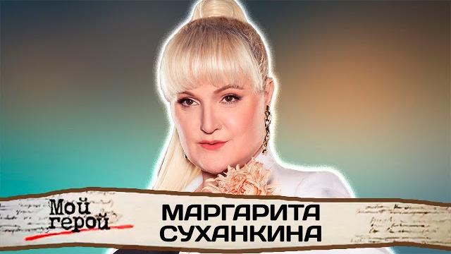 Маргарита Суханкина про популярность группы "Мираж", уход из Большого и рецепт от плохого настроения Маргарита Суханкина про популярность группы "Мираж", уход из Большого и рецепт от плохого настроения
