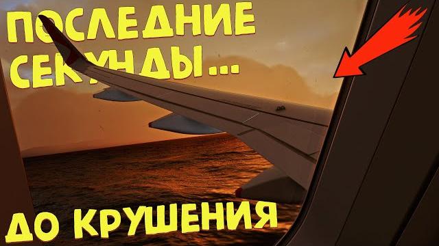 Авиакатастрофы | вид из самолета Авиакатастрофы | вид из самолета