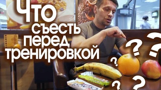 ФИТНЕС ПИТАНИЕ.Что съесть перед тренировкой? ФИТНЕС ПИТАНИЕ.Что съесть перед тренировкой?