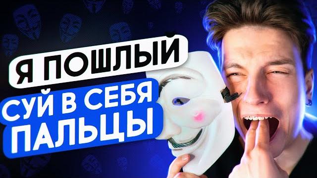 АНОНИМУСЫ ХОТЯТ ЛЮБВИ 2 АНОНИМУСЫ ХОТЯТ ЛЮБВИ 2