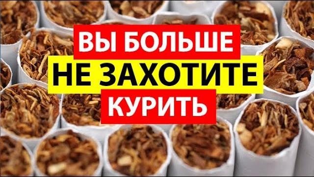 После этого видео вы больше не захотите курить После этого видео вы больше не захотите курить