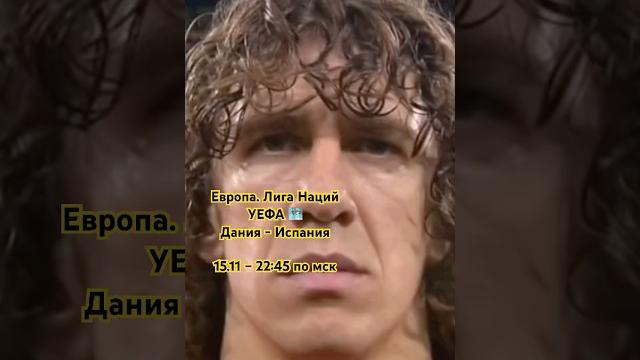 Европа. Лига Наций УЕФА. Дания - Испания. Прогноз на матч. #лиганаций #прогнозынафутбол #испания Европа. Лига Наций УЕФА. Дания - Испания. Прогноз на матч. #лиганаций #прогнозынафутбол #испания