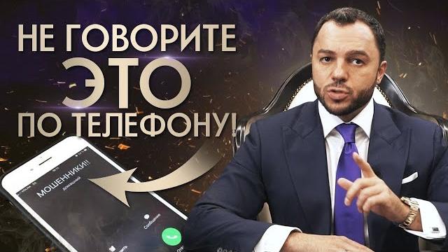 Звонят мошенники? Ни в коем случае не говорите это! / Что делать, если звонит неизвестный номер? Звонят мошенники? Ни в коем случае не говорите это! / Что делать, если звонит неизвестный номер?