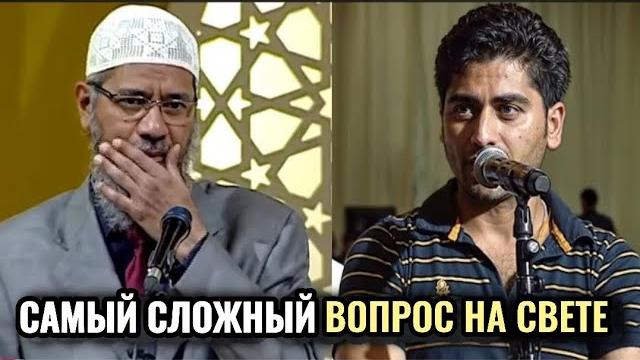 Самый сложный вопрос на свете: Почему Мы здесь? Почему Аллах создал Нас и Вселенную? Dr. Zakir Naik Самый сложный вопрос на свете: Почему Мы здесь? Почему Аллах создал Нас и Вселенную? Dr. Zakir Naik