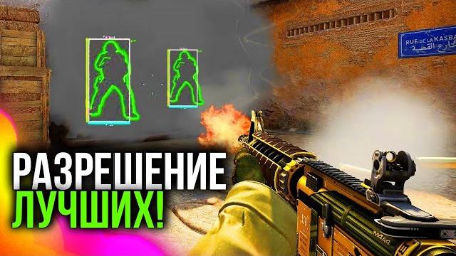 РАЗРЕШЕНИЕ ЧИТЕРОВ В КС ГО! РАЗРЕШЕНИЕ ЧИТЕРОВ В КС ГО!