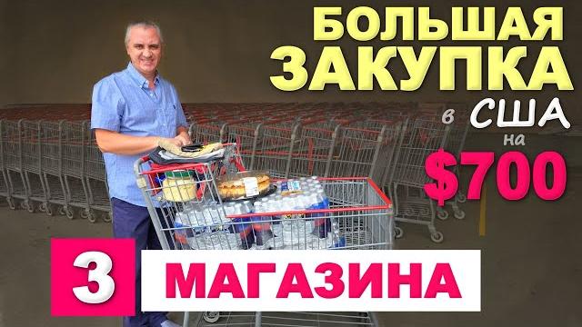 Закупка в "лучших" продуктовых магазинах США/ Здоровая еда это ДОРОГО! Цены на натуральную еду в США Закупка в "лучших" продуктовых магазинах США/ Здоровая еда это ДОРОГО! Цены на натуральную еду в США