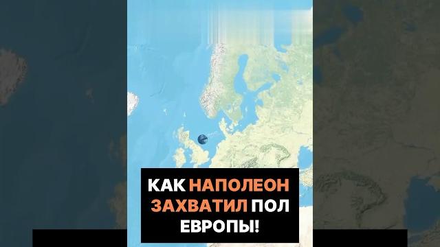 Как Наполеон захватил пол Европы! #наполеон #франция #германия #австрия #война #российскаяимперия Как Наполеон захватил пол Европы! #наполеон #франция #германия #австрия #война #российскаяимперия