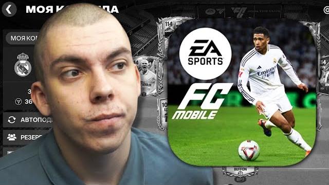 ПРОЩАЙ .. FC MOBILE ПРОЩАЙ .. FC MOBILE