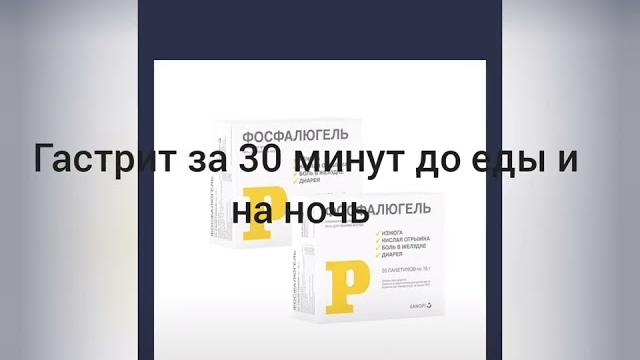 Изжога. Фосфалюгель. Гастрит. Язва. Изжога. Фосфалюгель. Гастрит. Язва.