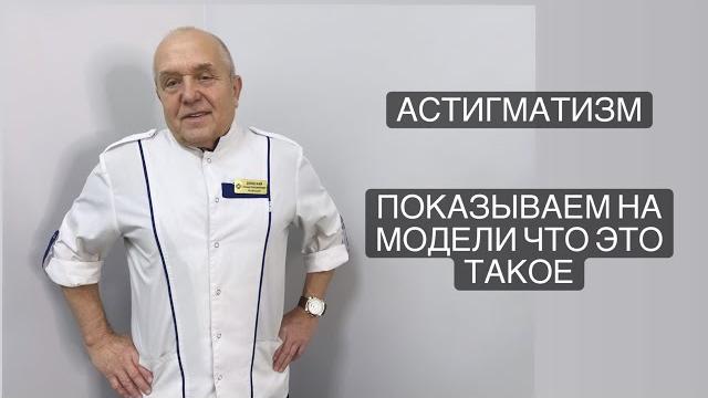 Астигматизм. Что это такое? Нужны ли очки? Астигматизм. Что это такое? Нужны ли очки?