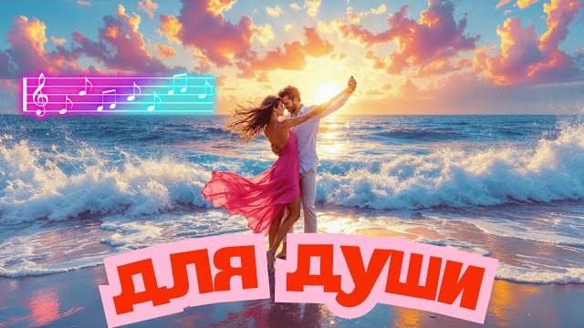 Я ПРИДУ К ТЕБЕ В СОН - Клипы для Души ТОП -10 Жара Music Videos #русские_песни #музыка #music Я ПРИДУ К ТЕБЕ В СОН - Клипы для Души ТОП -10 Жара Music Videos #русские_песни #музыка #music