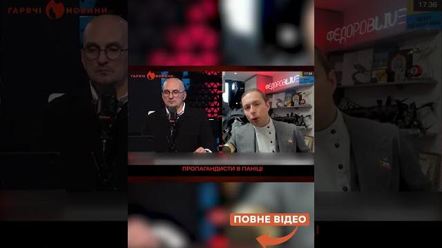 Пропагандистів РОЗІРВАЛО після АТАКИ по АЕРОДРОМАХ! Пропагандистів РОЗІРВАЛО після АТАКИ по АЕРОДРОМАХ!