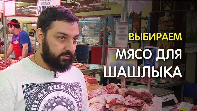 Выбираем МЯСО ДЛЯ ШАШЛЫКА Выбираем МЯСО ДЛЯ ШАШЛЫКА