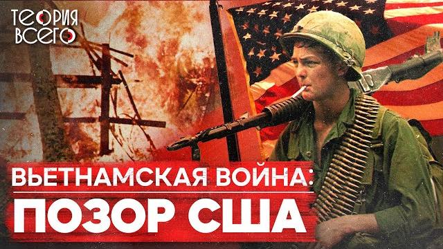 Why Americans needed the Vietnam War / War Crimes / Soviet participation | Theory of Everything Why Americans needed the Vietnam War / War Crimes / Soviet participation | Theory of Everything