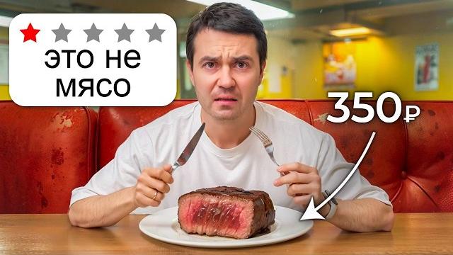 Я попробовал самые ДЕШЕВЫЕ рестораны... это треш Я попробовал самые ДЕШЕВЫЕ рестораны... это треш