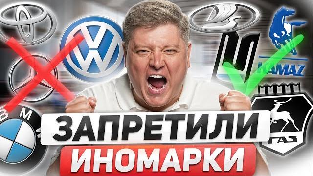 ЗАПРЕТИЛИ ИНОМАРКИ С 2026: закон принят! Новое лишение и аннуляция прав, новые штрафы и ПДД ЗАПРЕТИЛИ ИНОМАРКИ С 2026: закон принят! Новое лишение и аннуляция прав, новые штрафы и ПДД