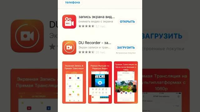 Скачать приложение «запись экрана ,на айфон Скачать приложение «запись экрана ,на айфон