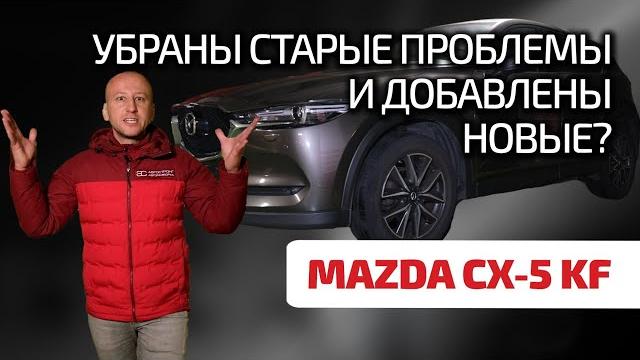 Mazda CX-5 II: показываем минусы и плюсы японского качества. Чем огорчает качество Mazda? Mazda CX-5 II: показываем минусы и плюсы японского качества. Чем огорчает качество Mazda?
